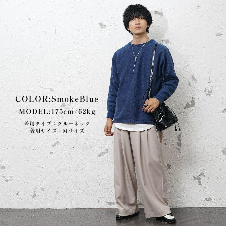 スモークブルーリラックスコーデ