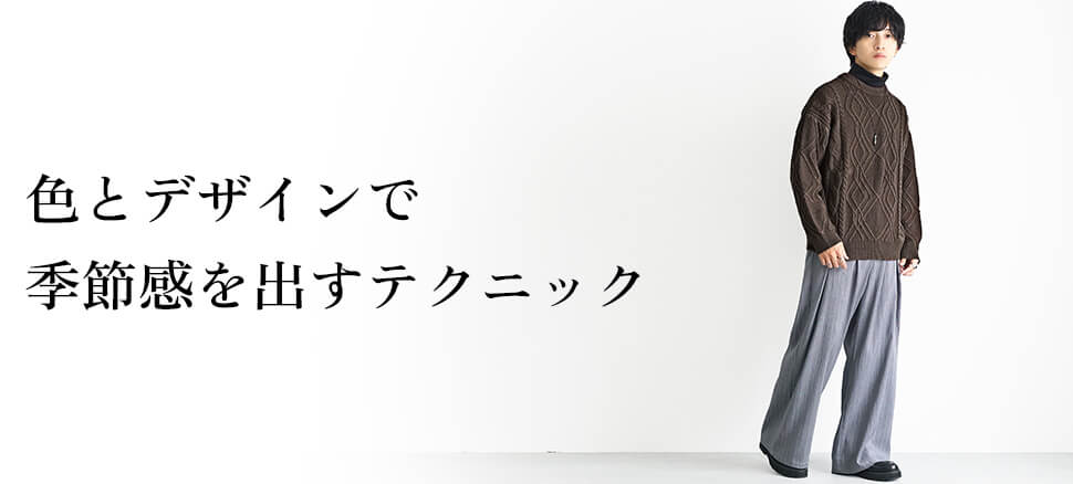 色とデザインで季節感を出す3つのテクニック