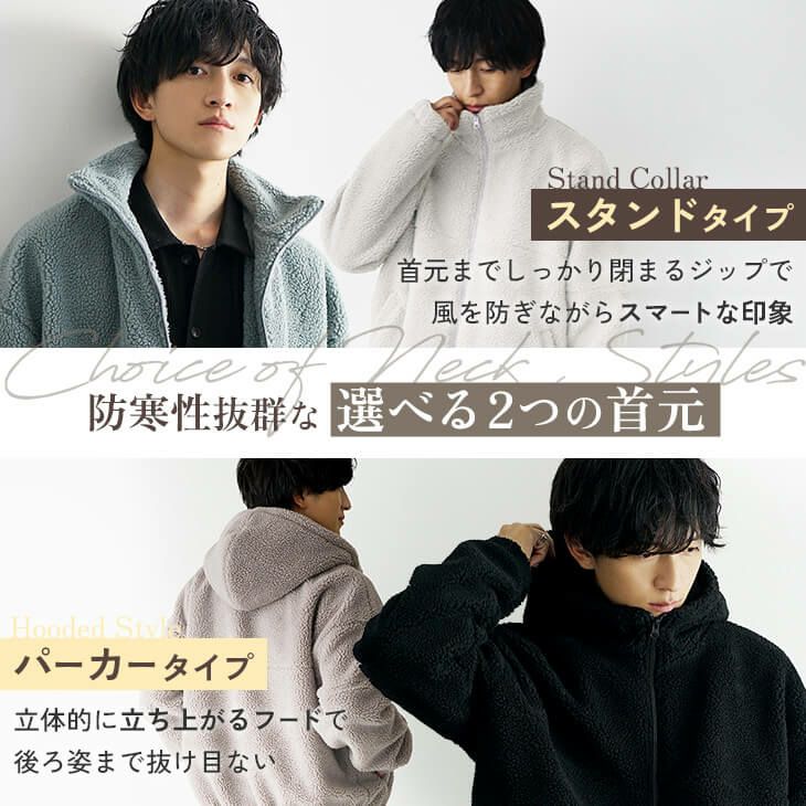 ボアジャケットの代表的な種類