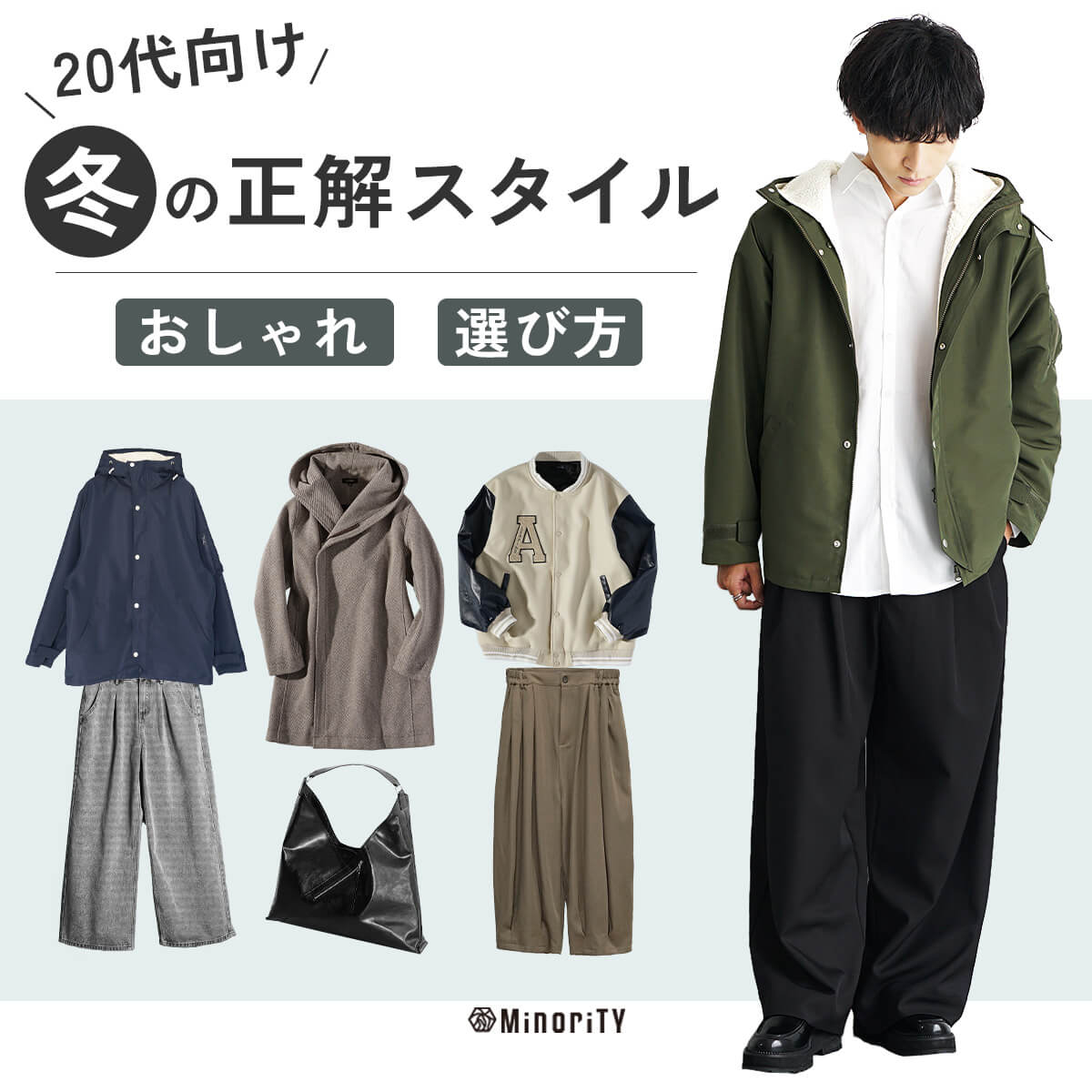 冬 服 メンズ