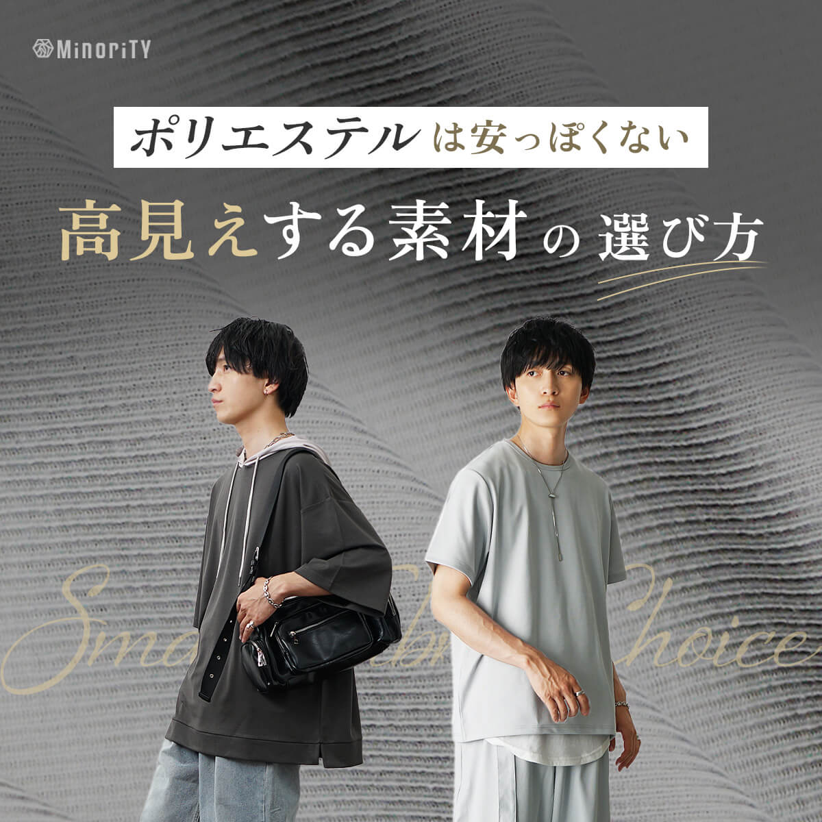 服のポリエステル素材は安っぽい？高見えする選び方やメリットについて解説
