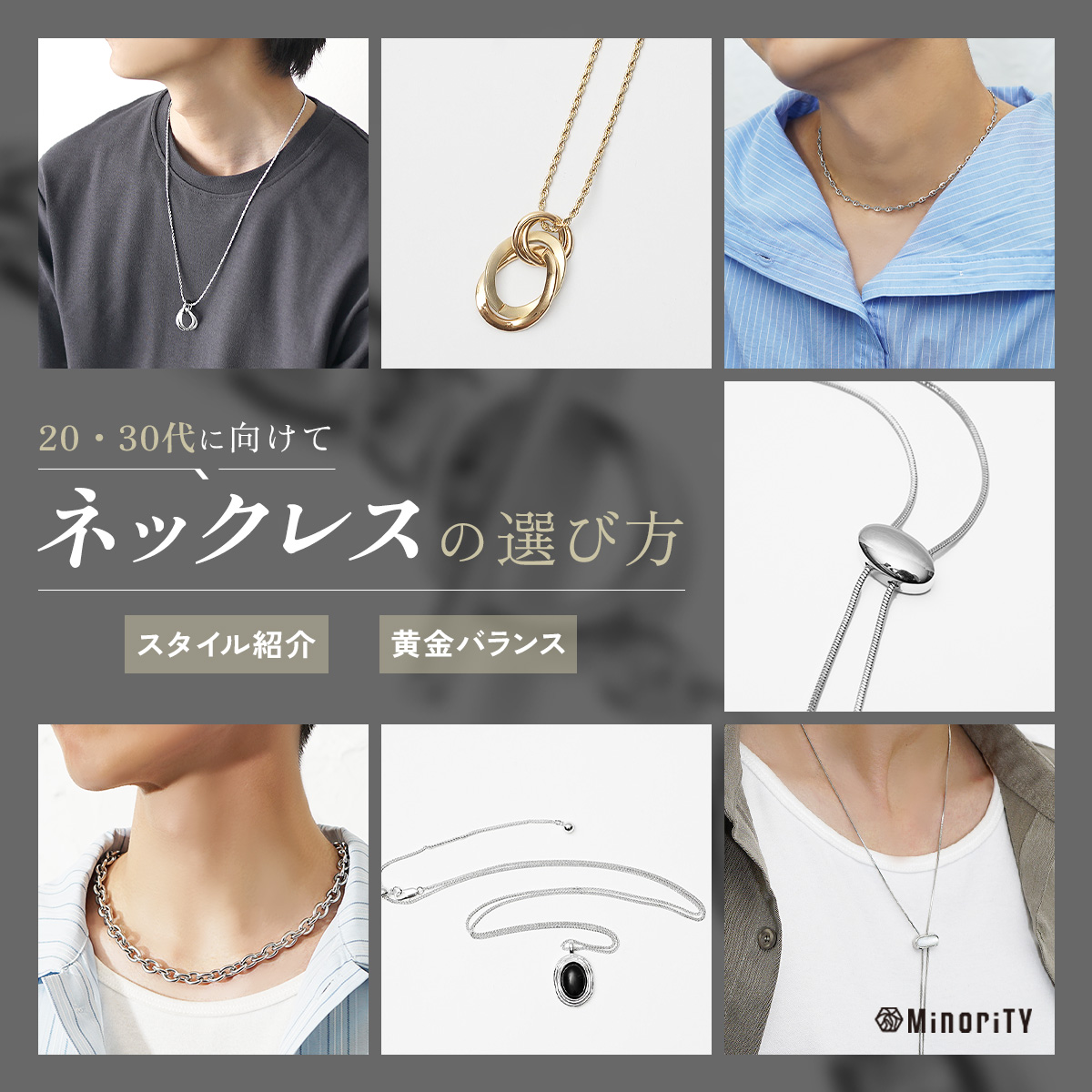 メンズネックレスの選び方完全ガイド｜20代・30代に人気のおしゃれなスタイルと長さの黄金比