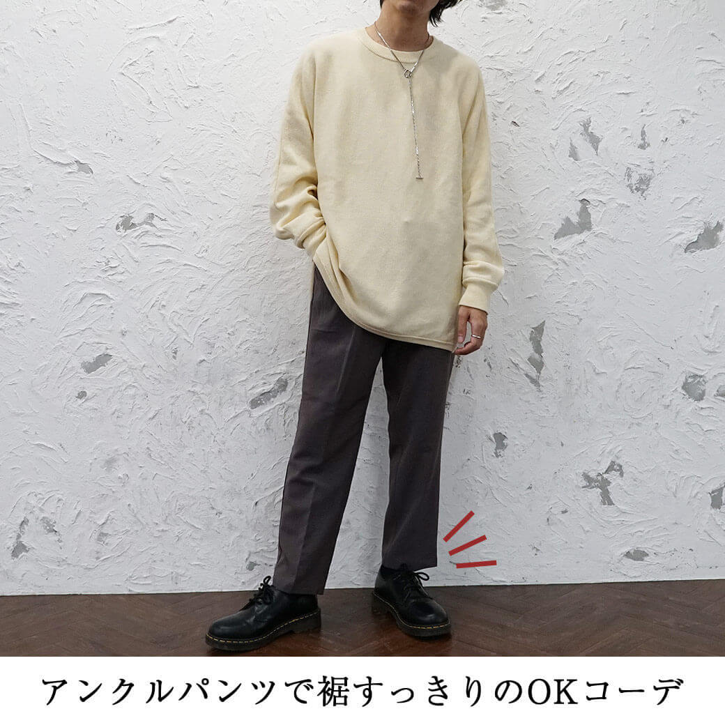 シルエットのバランスを整える