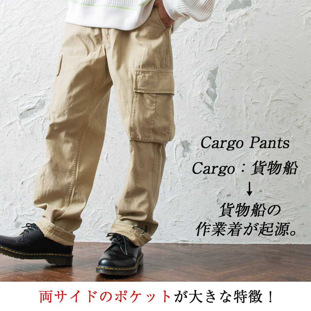 カーゴパンツとは