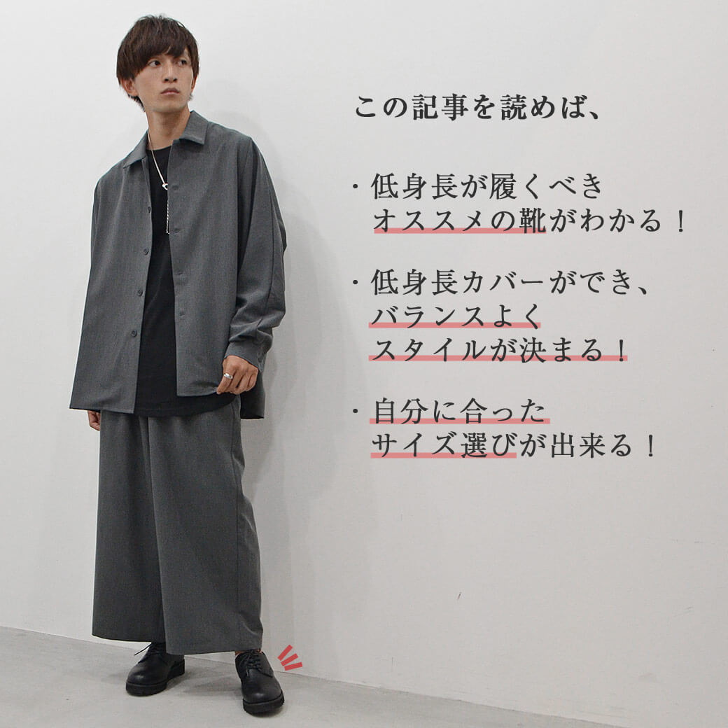 季節のおすすめ商品 FILLIN｜HOMMEローファー｜身長＋5.5CMバレずに盛