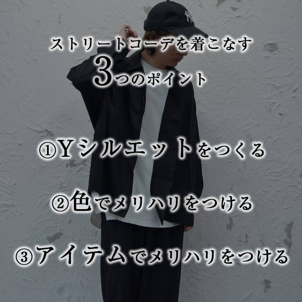 低身長メンズストリートコーデ