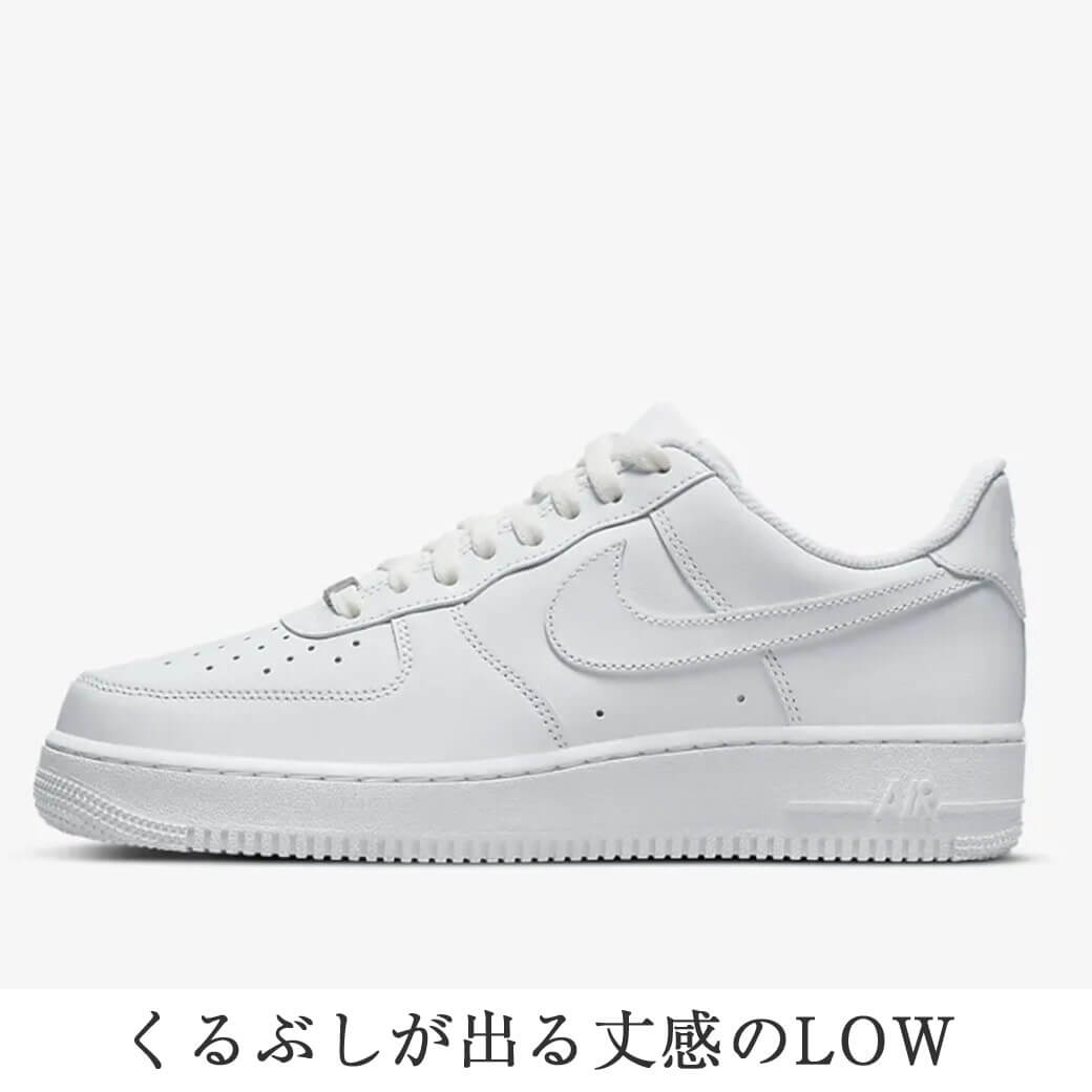 エアフォース１コーデ