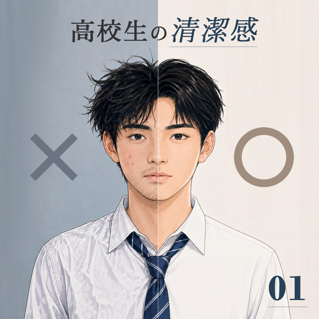 清潔感