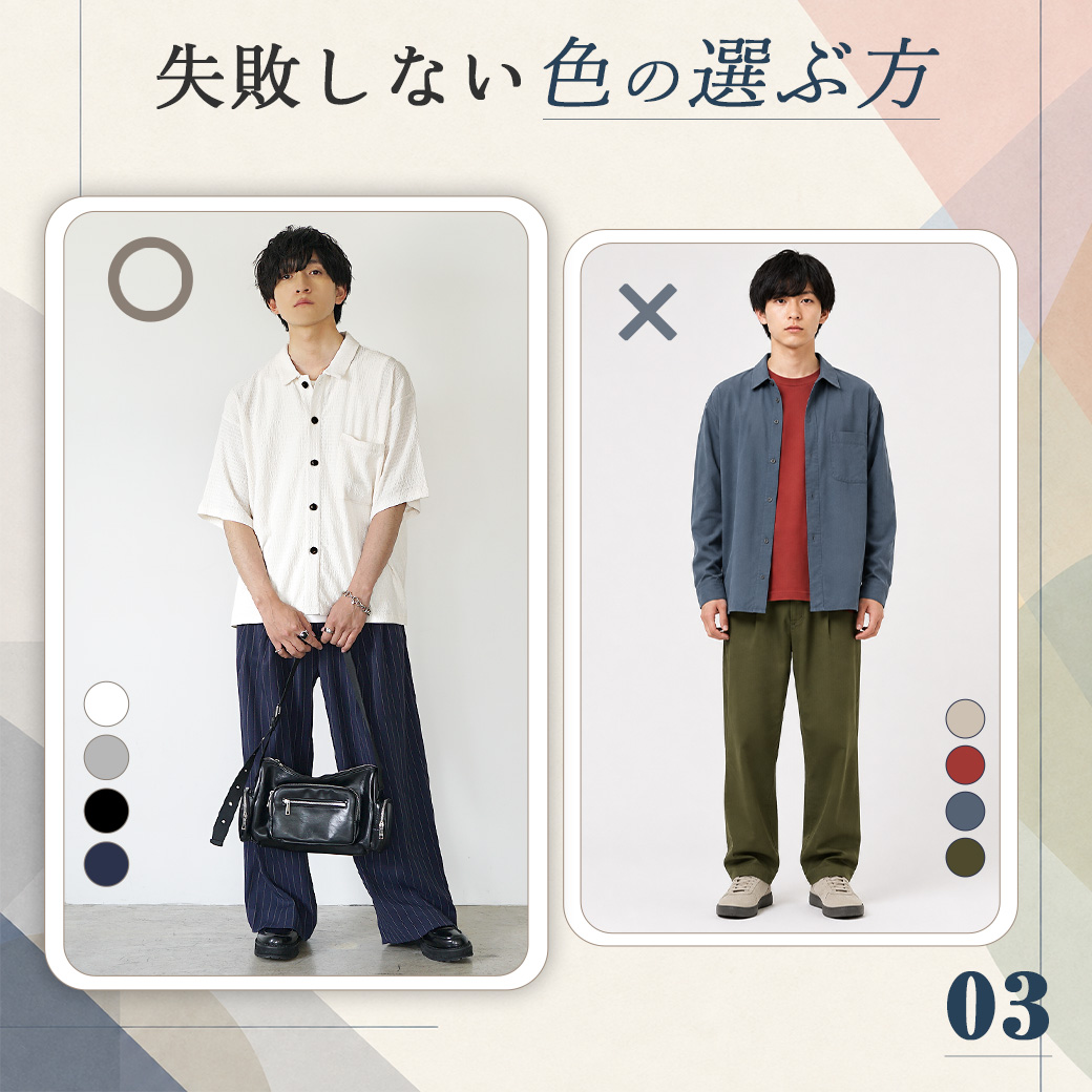 色選び