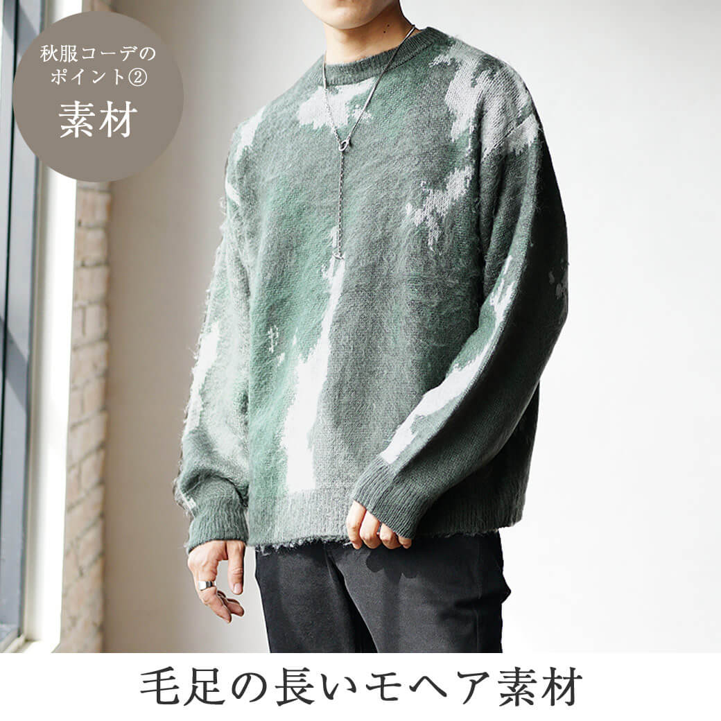 秋服メンズファッション