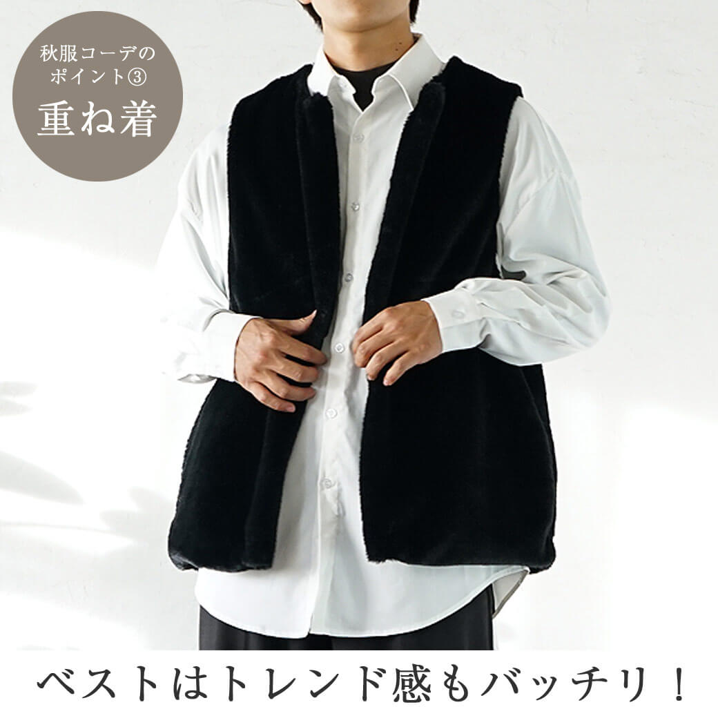 秋服メンズファッション