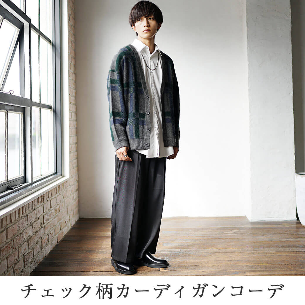 秋服メンズファッション