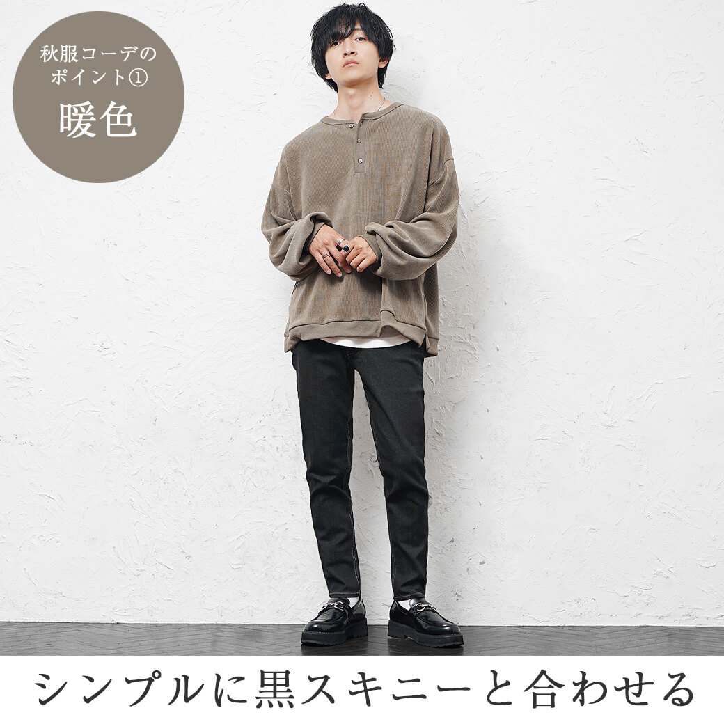 秋服メンズファッション