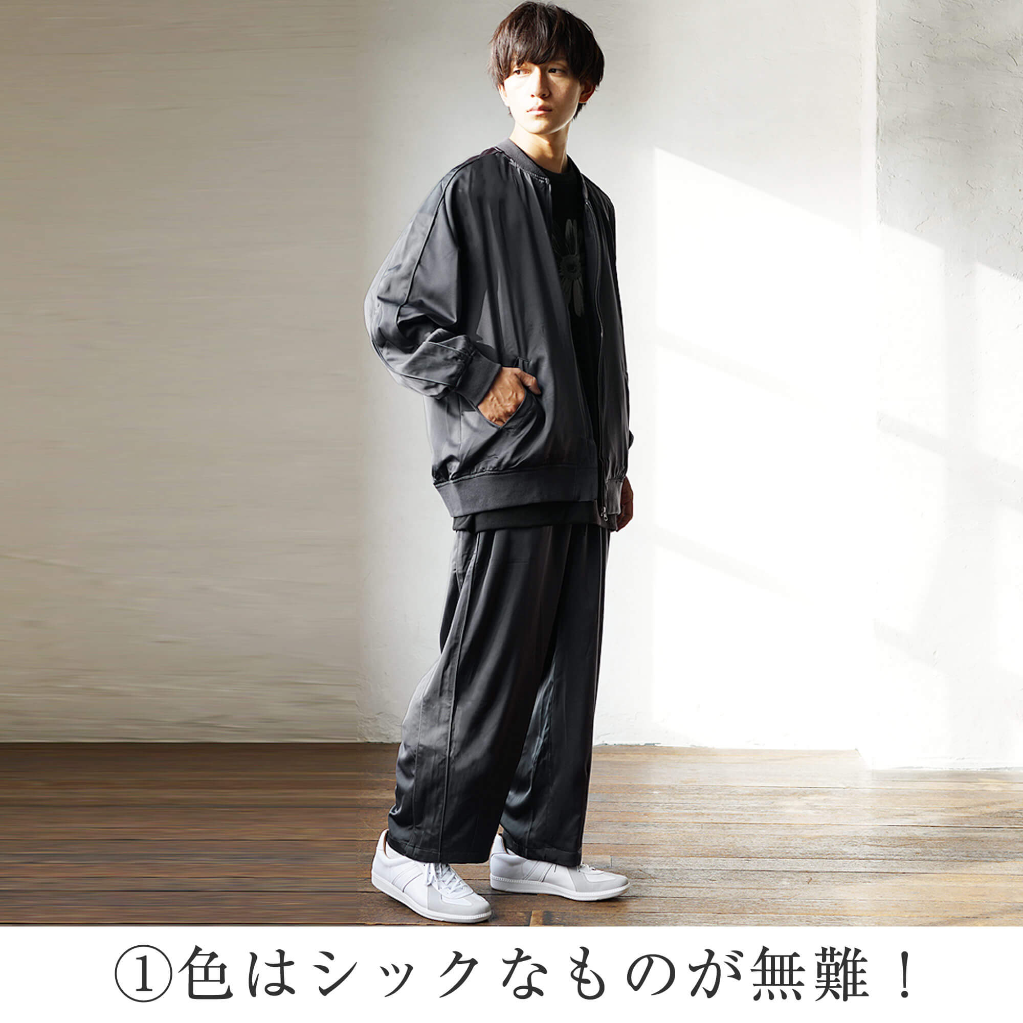 メンズ】今どきのおしゃれジャージ事情！おしゃれさんはこう穿く。