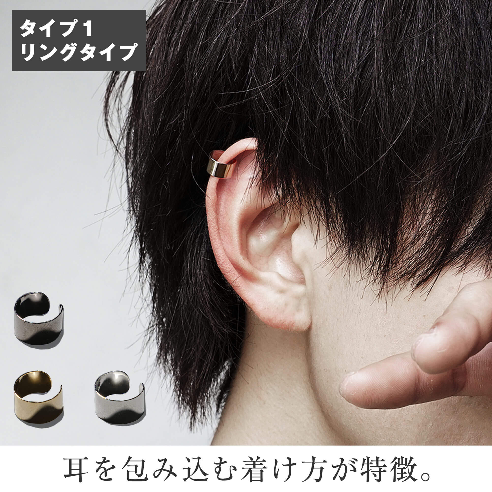 イヤーカフ メンズ 付け方 完全ガイド イヤーカフの付け方・位置 