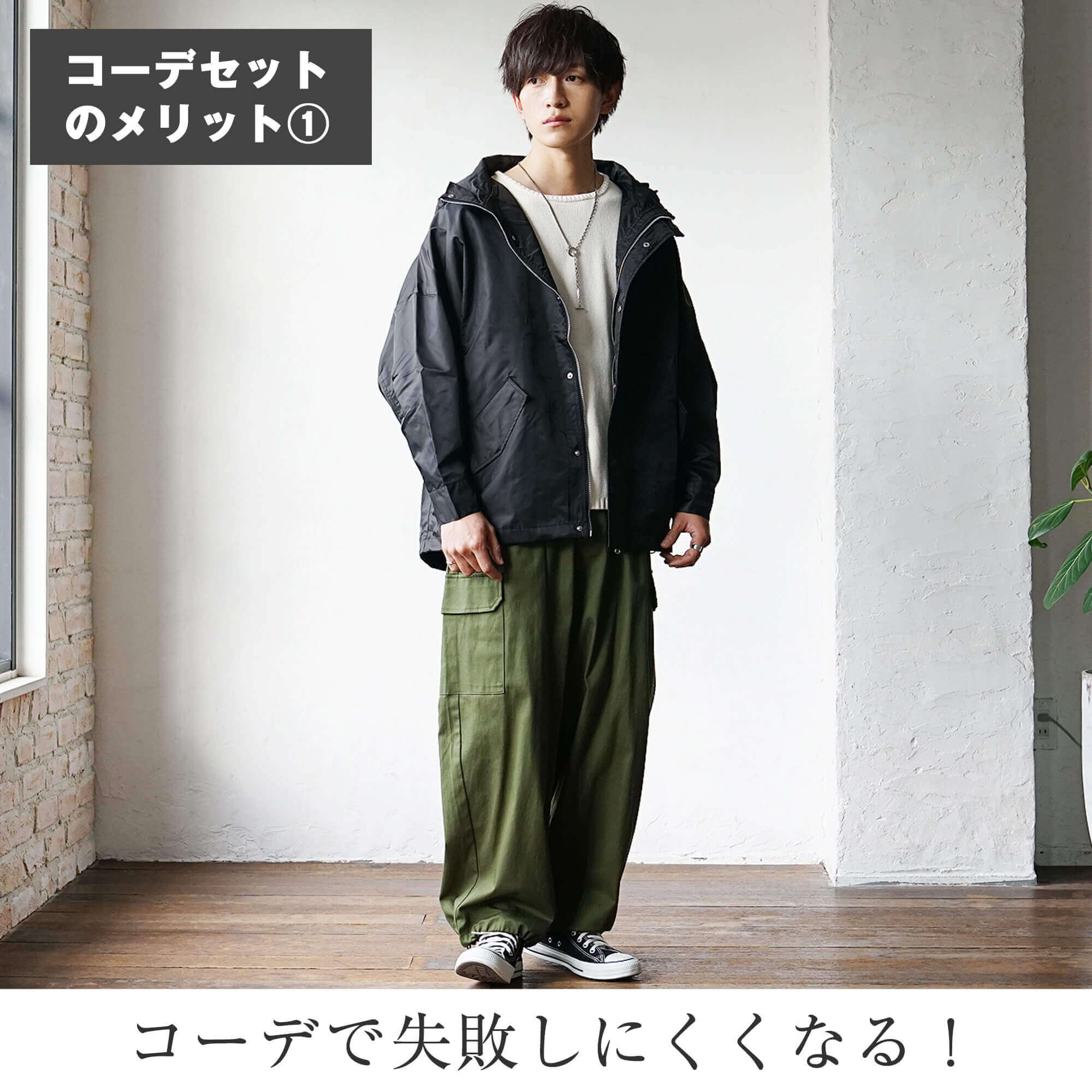 2026年】プロが選んだ20代メンズコーディネートセットを買うならココ！