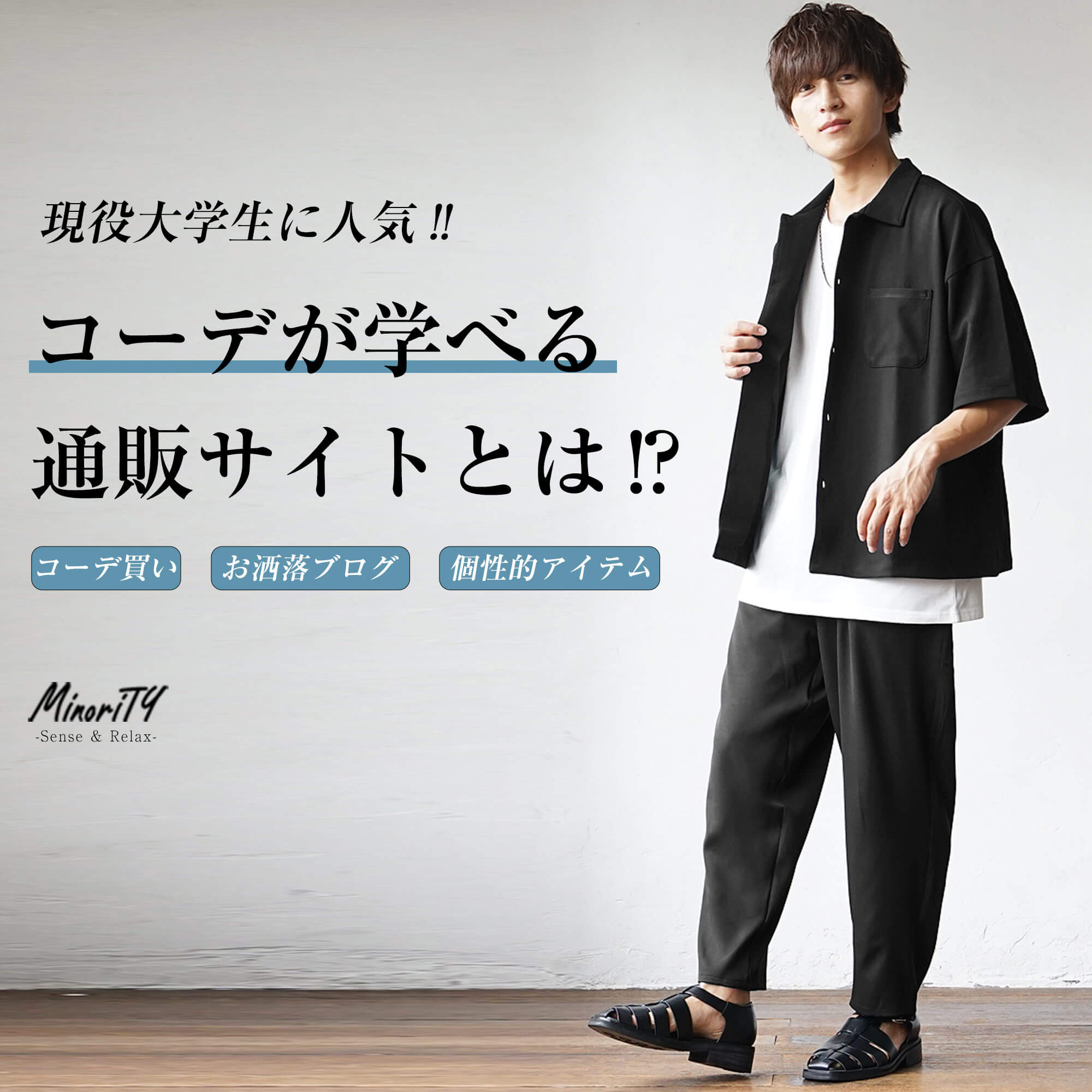 大学生 メンズ 服 どこで 買う