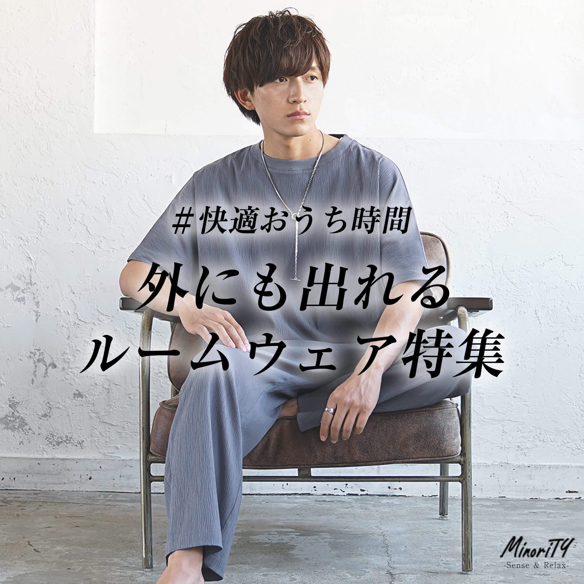 外にも出れるメンズルームウエア特集★彼氏・旦那が喜ぶルームウェアって
