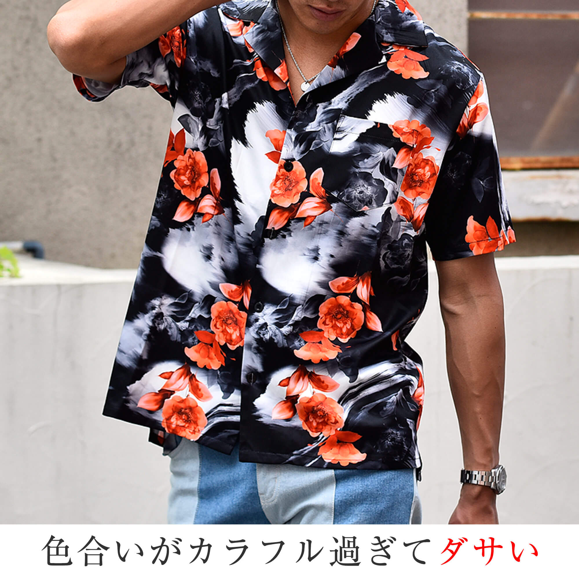 メンズダサい ボタニカル柄 シャツ コーデ メンズ メンズ柄シャツはダサい 30代からのコーデのポイントを解説