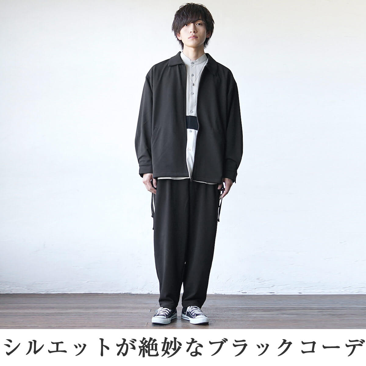 黒モード系】おしゃれなメンズブラックコーデを作るコツ！