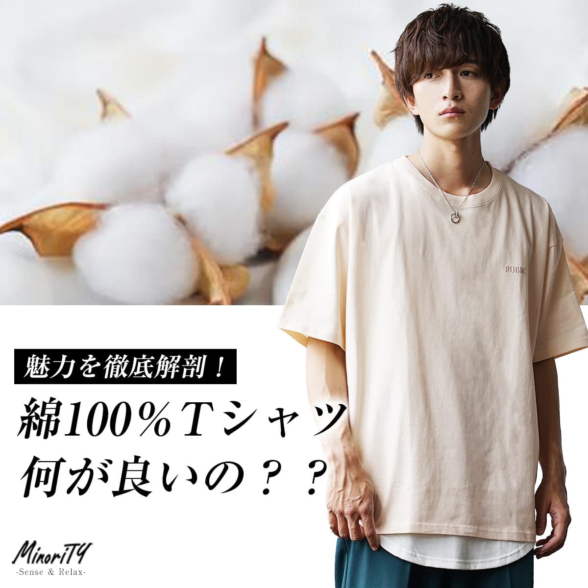 知っておきたい綿100％のこと、Tシャツ多数取り扱い中。