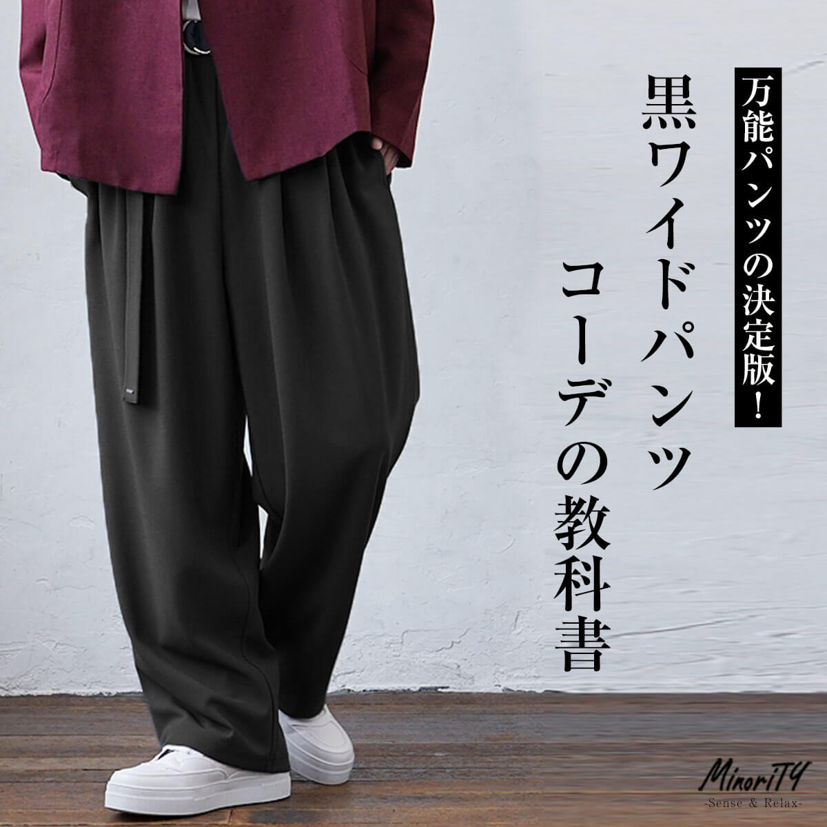 黒 ワイド パンツ コーデ
