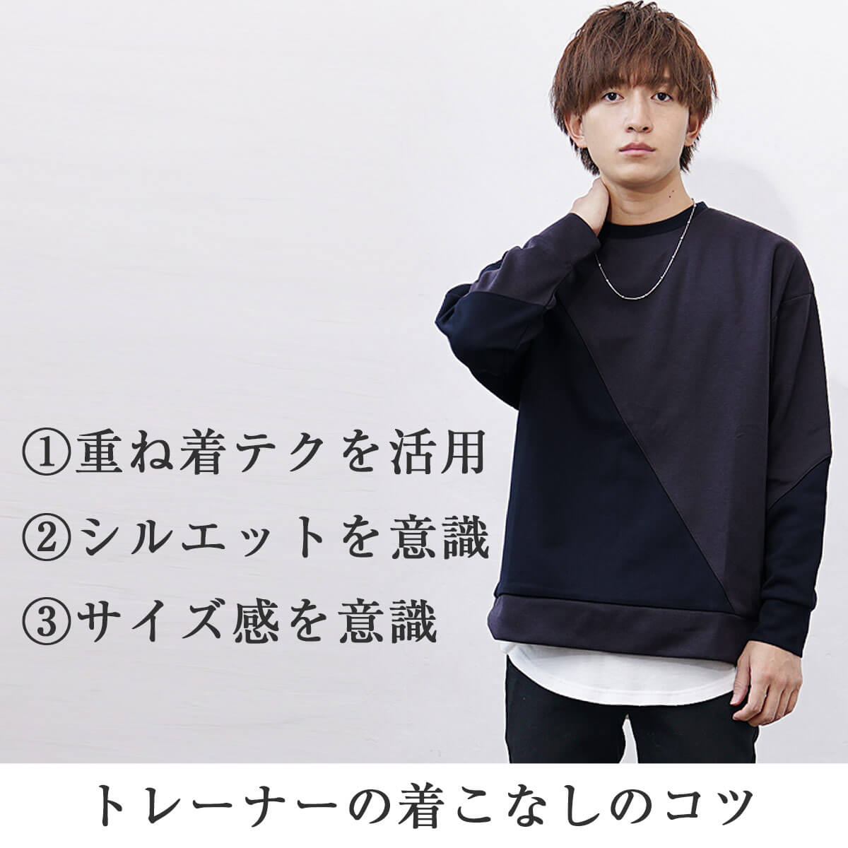 トレーナー の 下