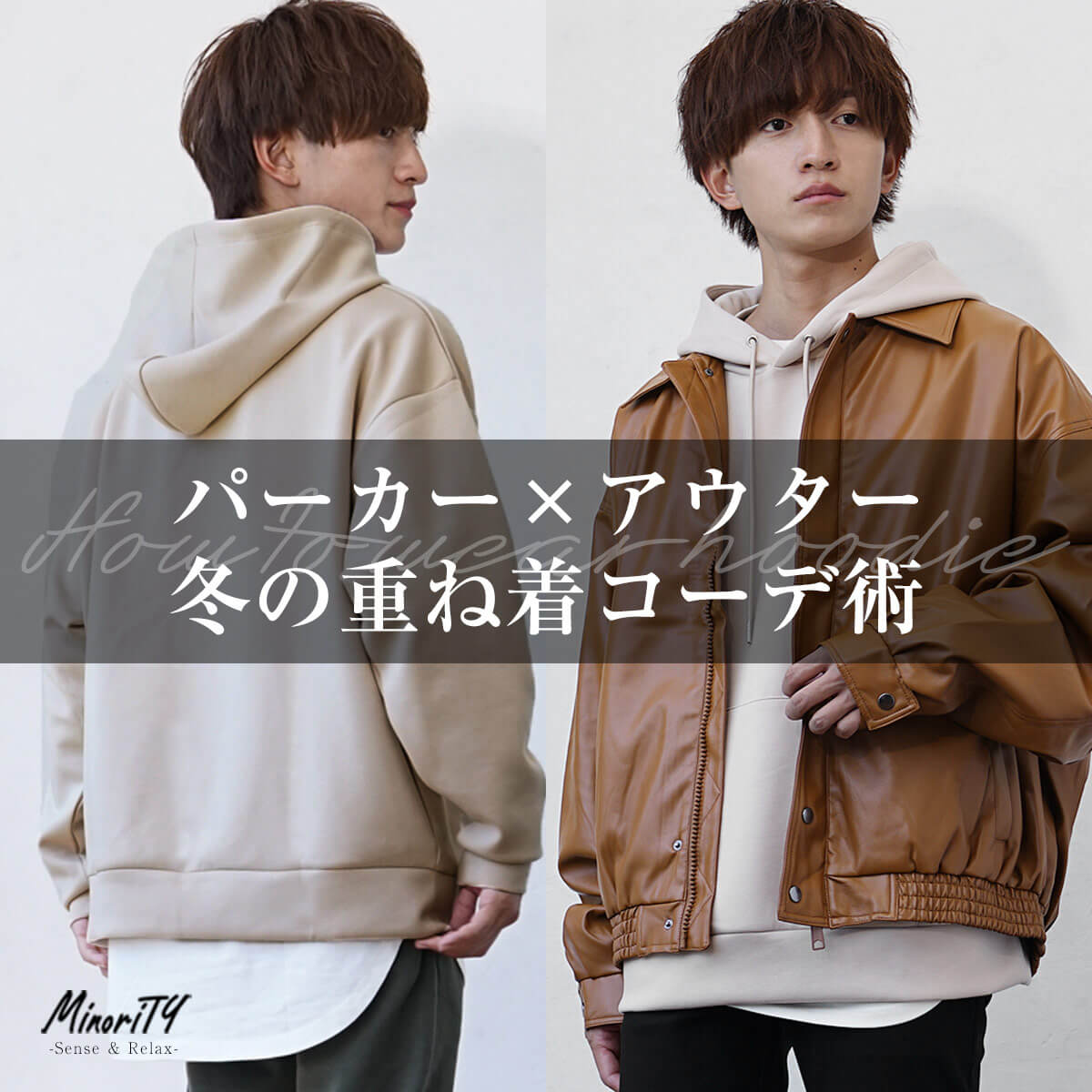 パーカーはおしゃれの強いミカタ！アウターとの重ね着メンズコーデ集
