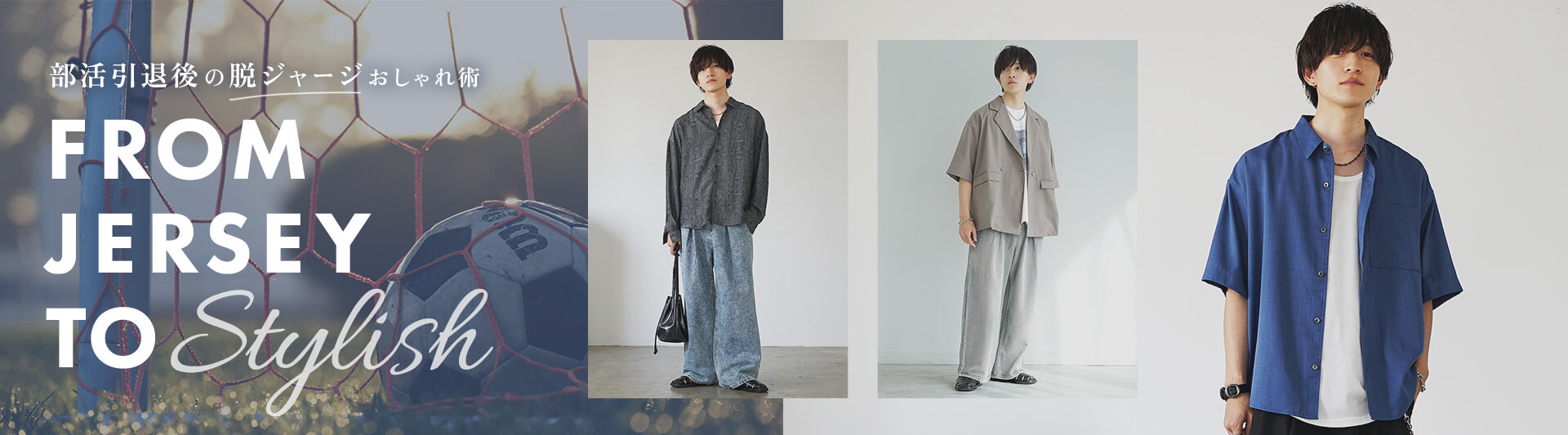 部活引退後の簡単スタイルチェンジ術メインビジュアル