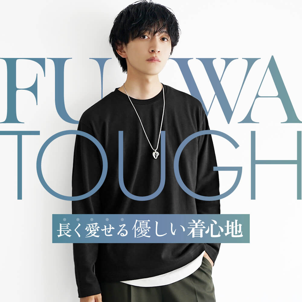 ふわタフシリーズ