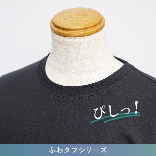 ふわタフのしっかりした襟元