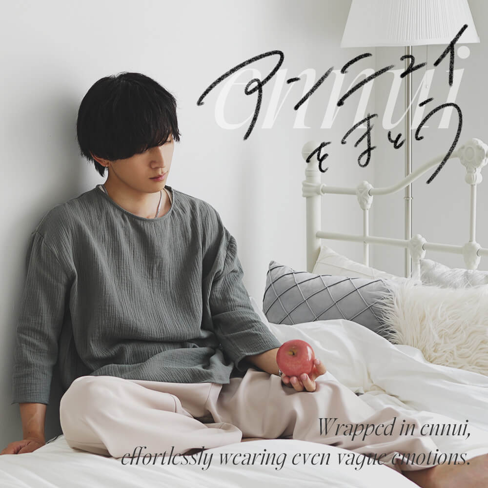 アンニュイコーデメインビジュアル