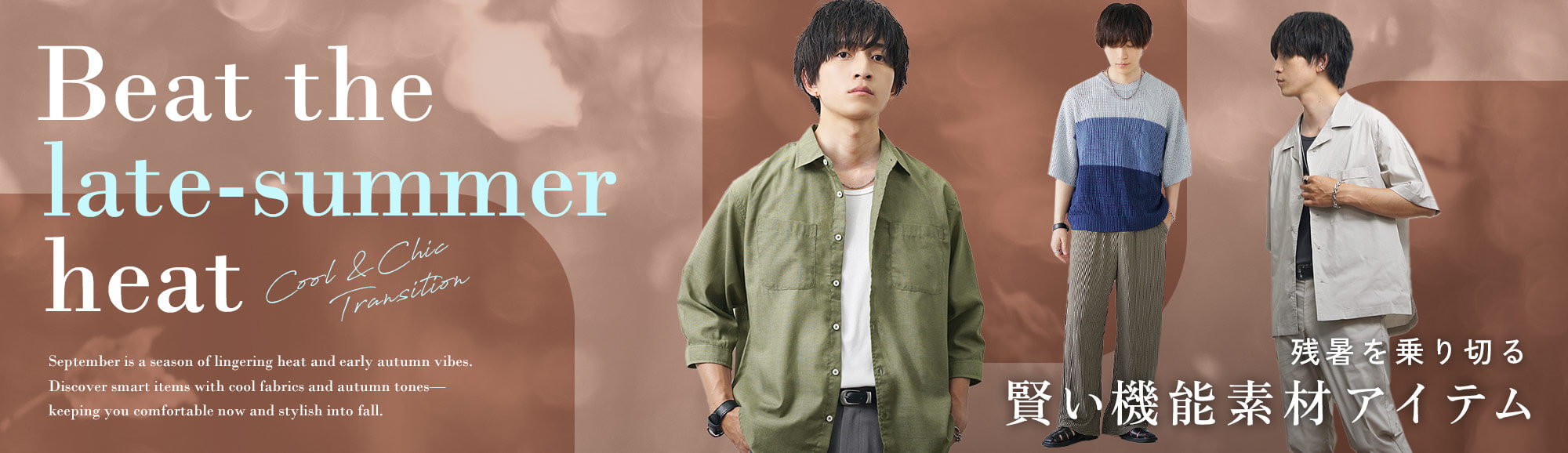 残暑を乗り越えるアイテム