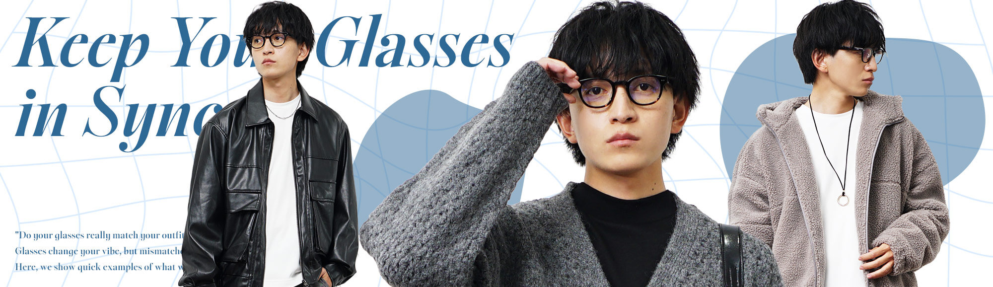 メガネが“浮かない”正しいコーデの方程式。