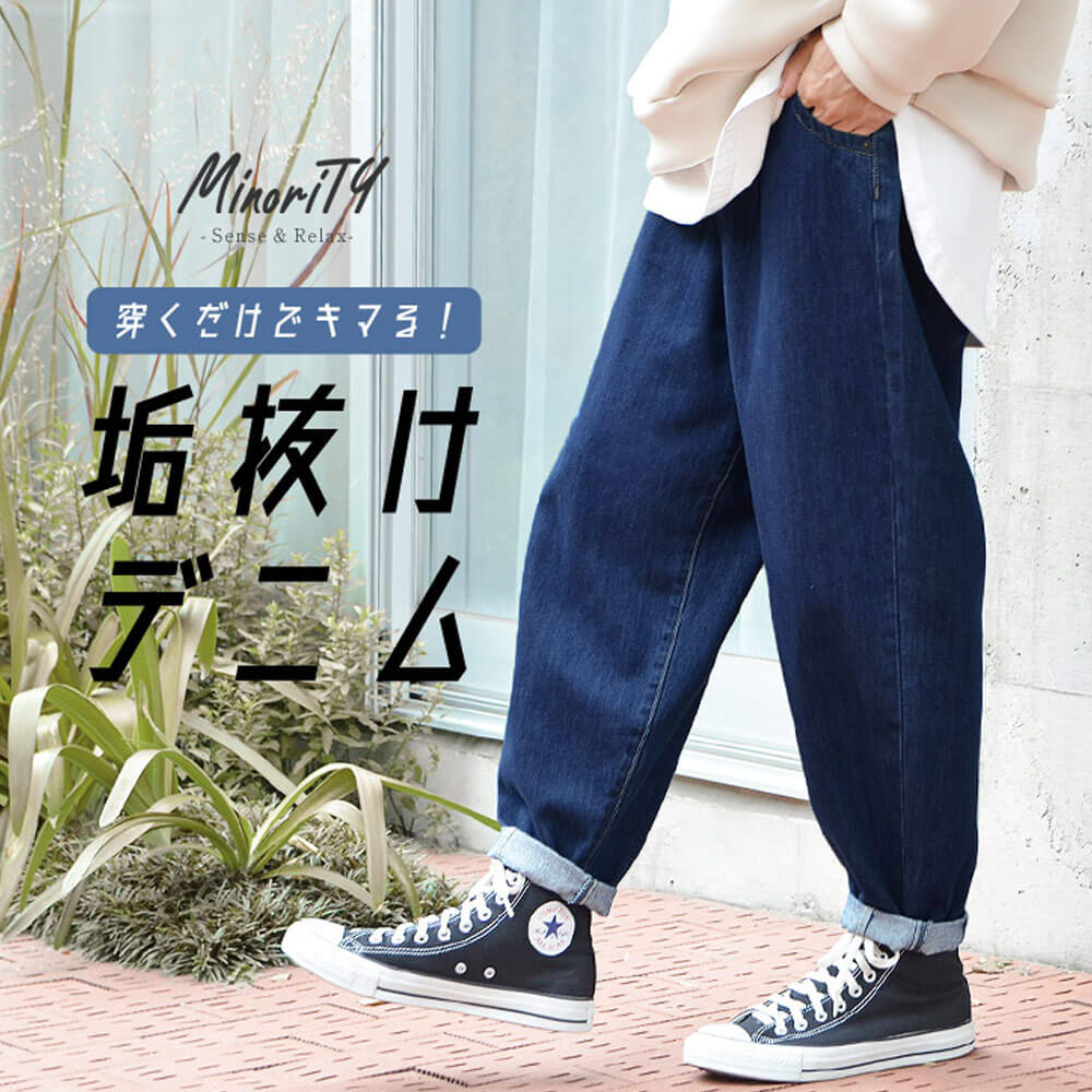 デニムバルーンパンツ