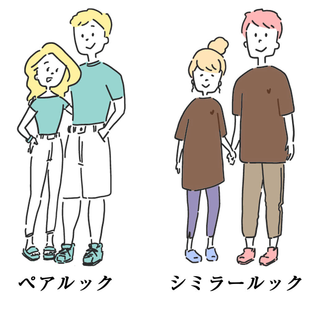 そもそもシミラールックコーデってどんなの？