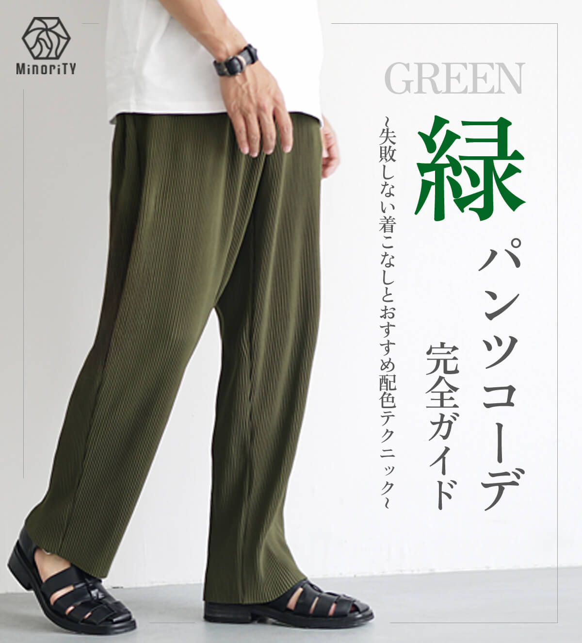 緑 コーデュロイ パンツ コーデ メンズ