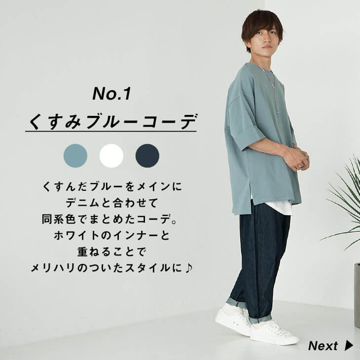 春コーデ教科書