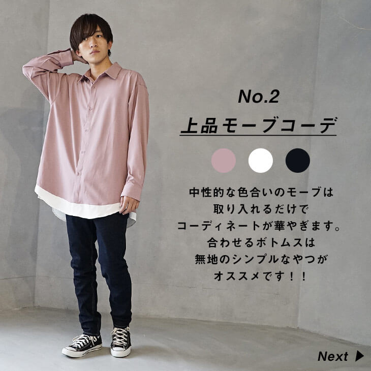 春コーデ教科書