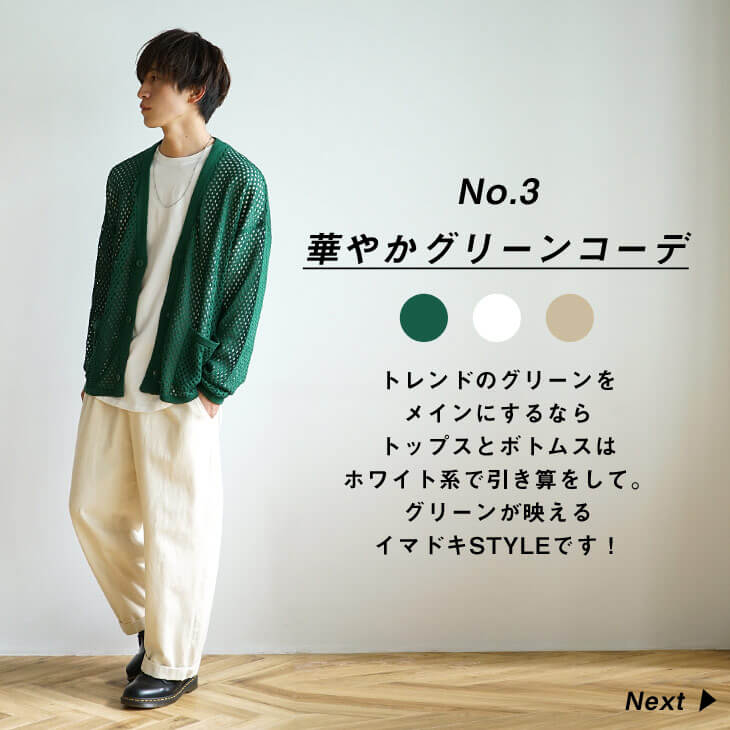 春コーデ教科書