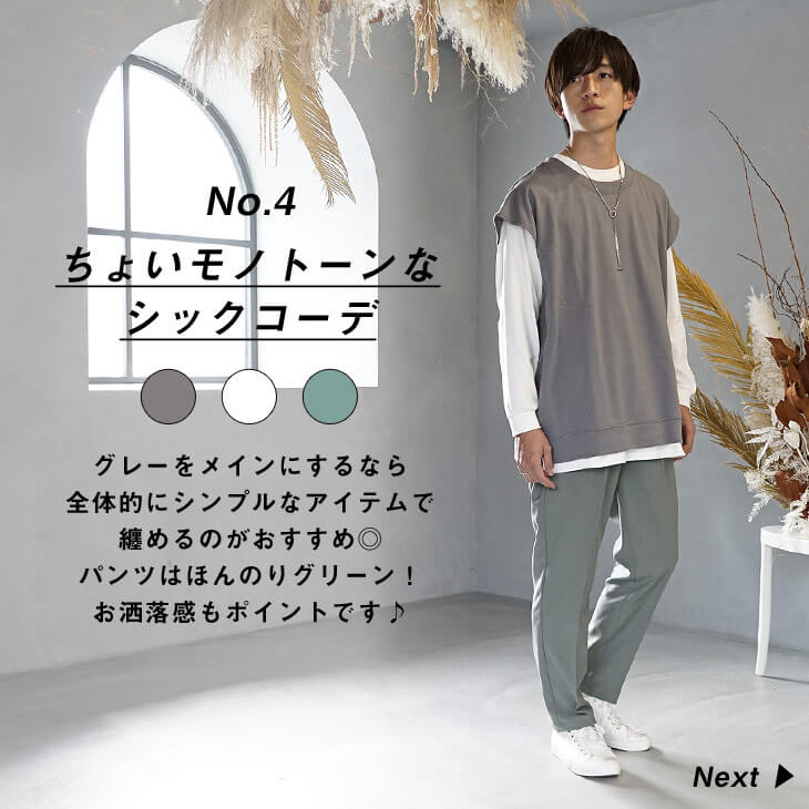 春コーデ教科書