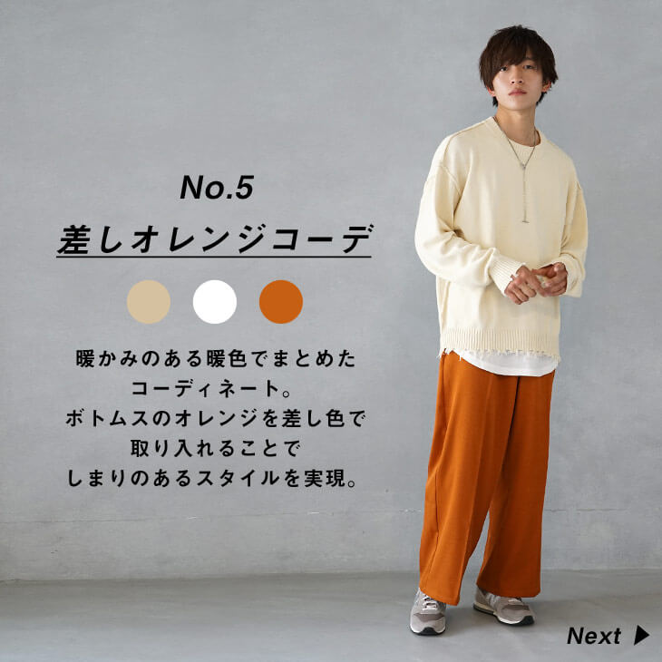 春コーデ教科書