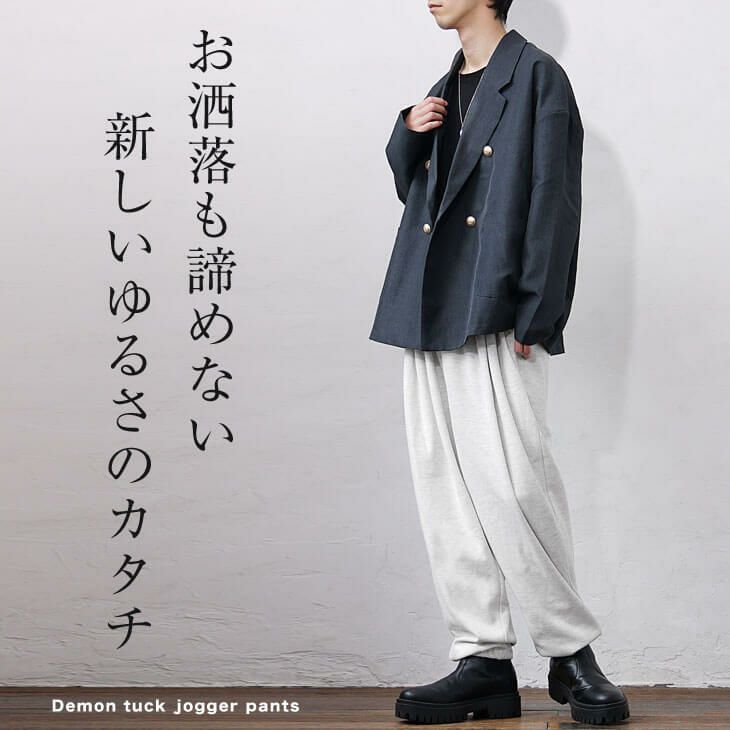 タックパンツメンズコーデ