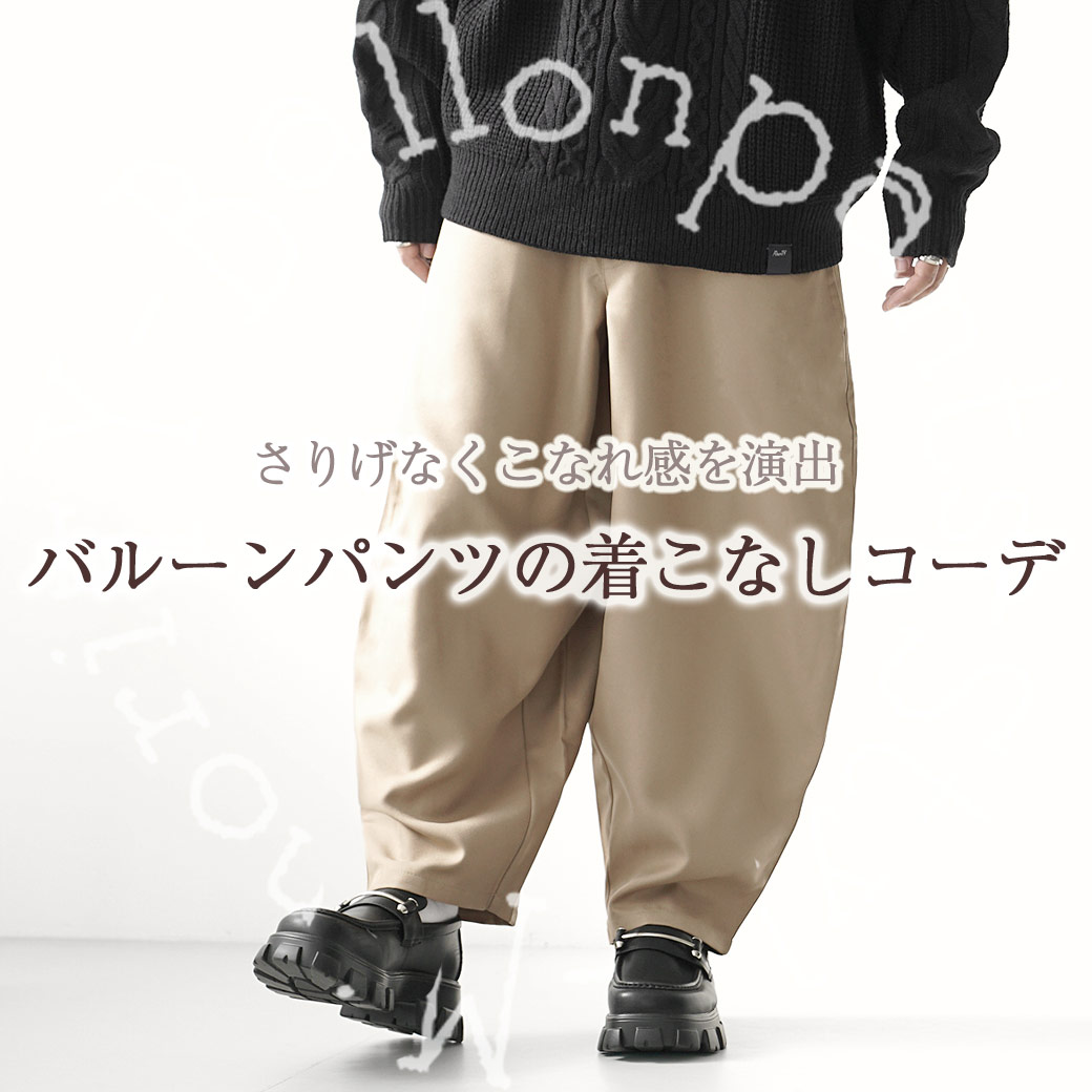 メンズバルーンパンツ