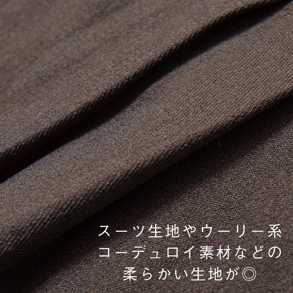 素材は柔らかいものを。