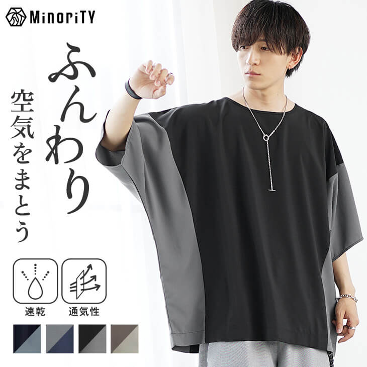 切替えTシャツ