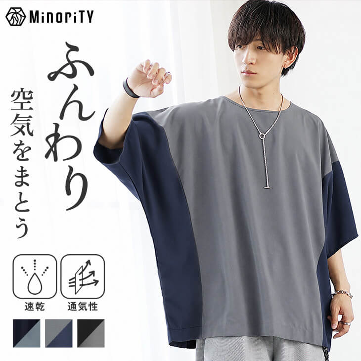 切替えTシャツ