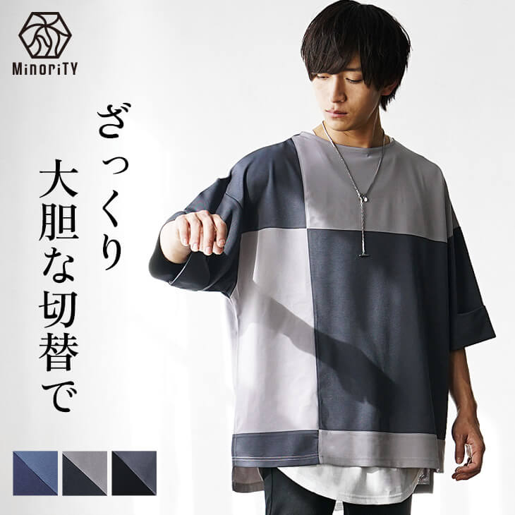 切替えTシャツ