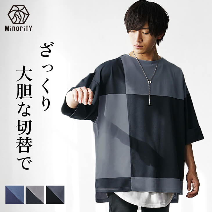切替えTシャツ