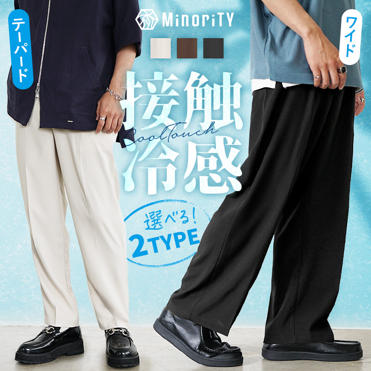 接触冷感とろみパンツ